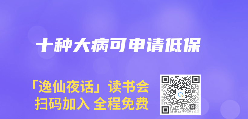 十种大病可申请低保插图