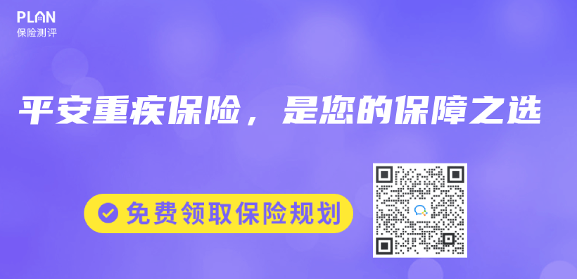 平安重疾保险，是您的保障之选插图