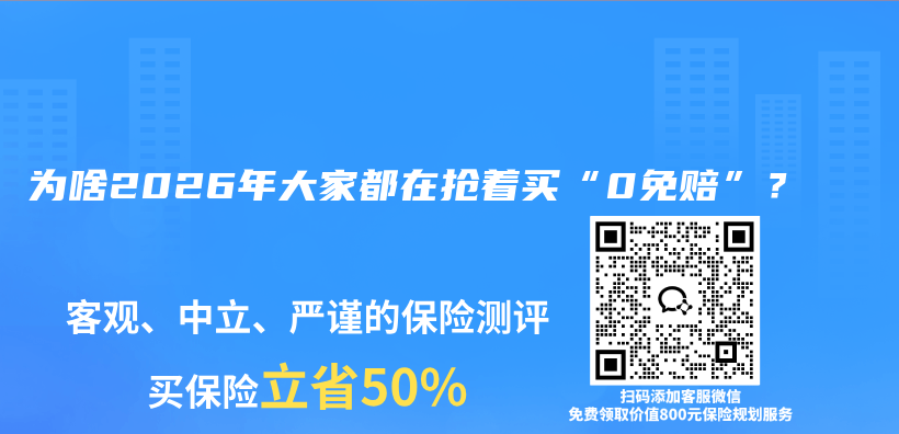 为啥2026年大家都在抢着买“0免赔”?插图 为啥2026年大家都在抢着买“0免赔”?插图