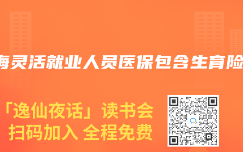 珠海灵活就业人员医保包含生育险吗