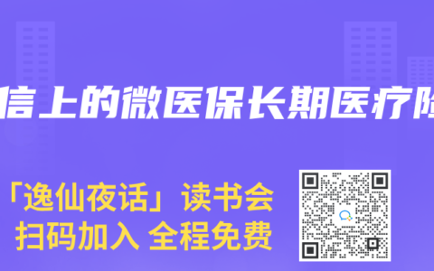 微信上的微医保长期医疗险
