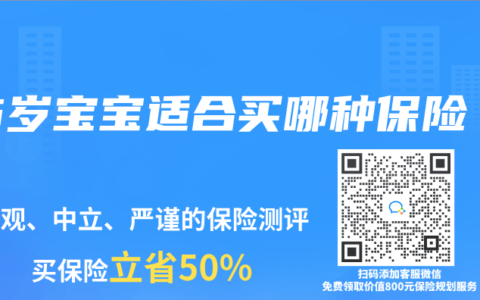 5岁宝宝适合买哪种保险