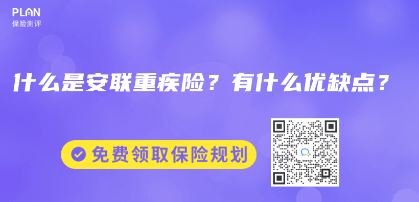 什么是安联重疾险？有什么优缺点？插图