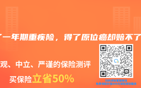 买了一年期重疾险，得了原位癌却赔不了？