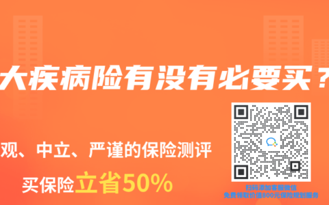 重大疾病险有没有必要买？