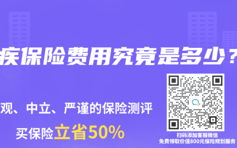 重疾保险费用究竟是多少？