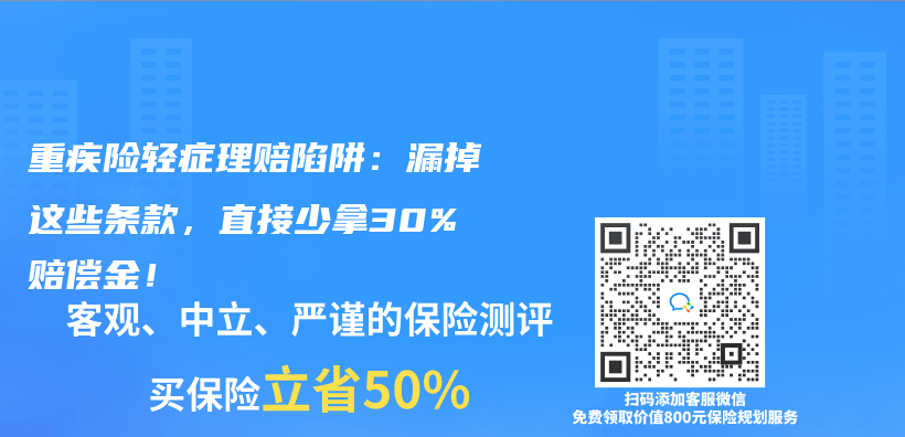 重疾险轻症理赔陷阱：漏掉这些条款，直接少拿30%赔偿金！插图