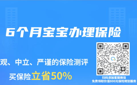 6个月宝宝办理保险