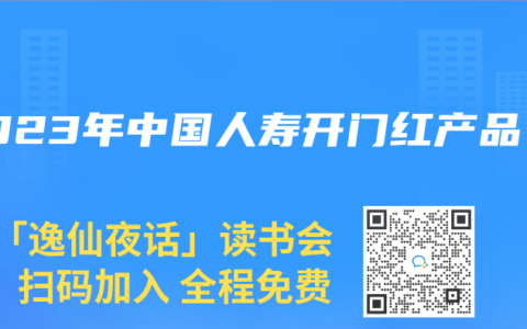 2023年中国人寿开门红产品