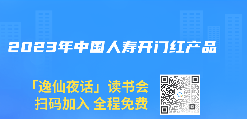 2023年中国人寿开门红产品插图