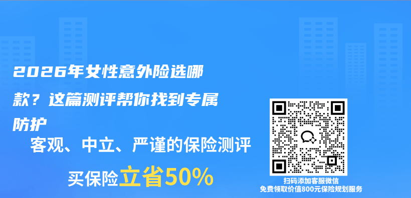 2026年女性意外险选哪款？这篇测评帮你找到专属防护插图