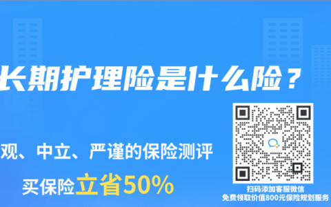 长期护理险是什么险？