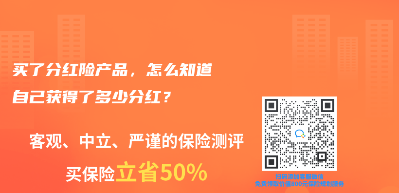 买了分红险产品，怎么知道自己获得了多少分红？插图