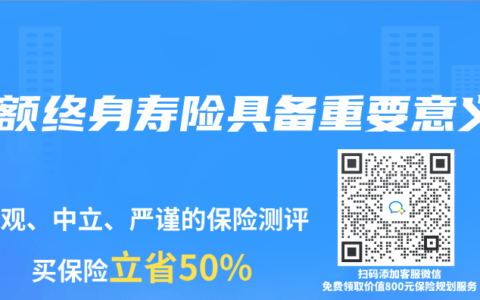 增额终身寿险具备重要意义