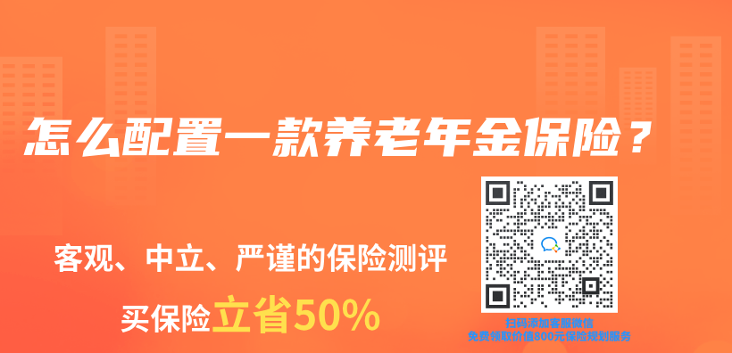 怎么配置一款养老年金保险？插图