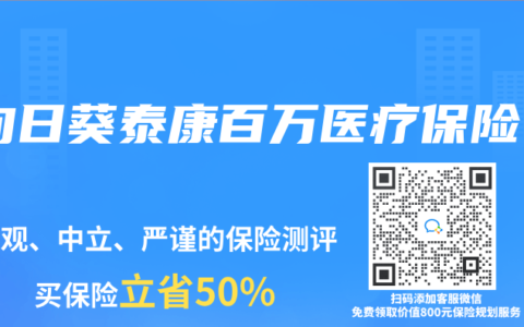 向日葵泰康百万医疗保险
