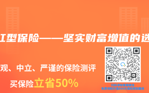 分红型保险——坚实财富增值的选择