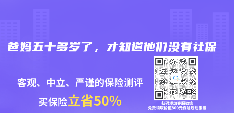 爸妈五十多岁了，才知道他们没有社保插图
