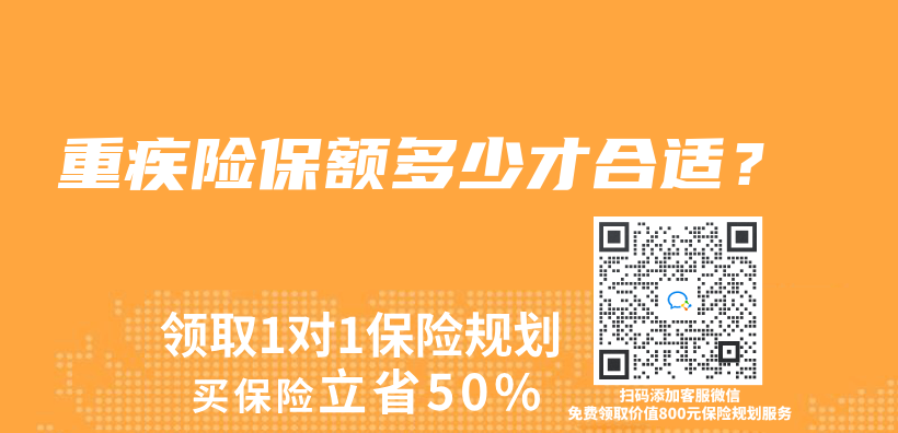 重疾险保额多少才合适？插图