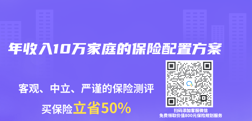 年收入10万家庭的保险配置方案插图