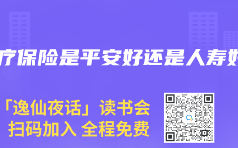 医疗保险是平安好还是人寿好