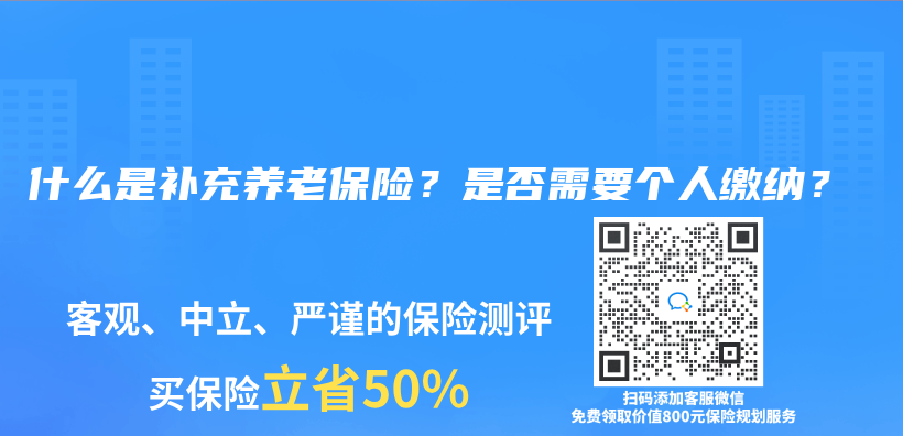 什么是补充养老保险？是否需要个人缴纳？插图