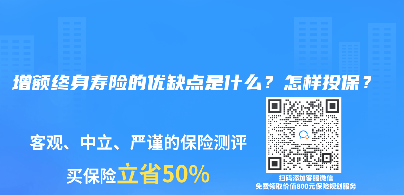 增额终身寿险3.0适合谁？怎样购买？插图16