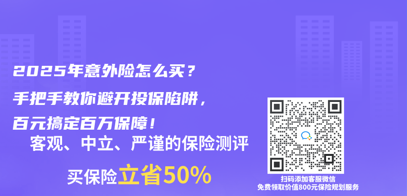 2025年意外险怎么买?手把手教你避开投保陷阱,百元搞定百万保障!插图 2025年意外险怎么买?手把手教你避开投保陷阱,百元搞定百万保障!插图
