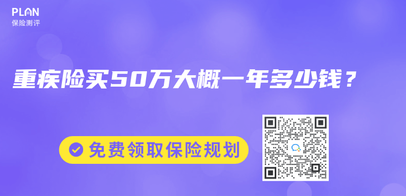 重疾险买50万大概一年多少钱？插图