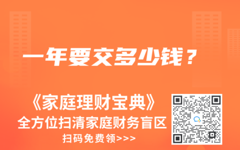 一年要交多少钱？