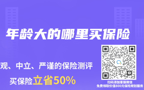 年龄大的哪里买保险