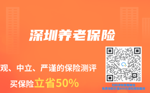 深圳养老保险