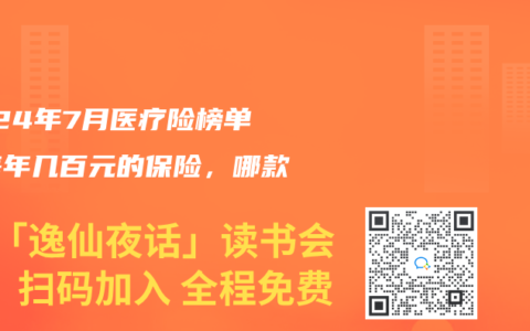 2024年7月医疗险榜单，每年几百元的保险，哪款好？