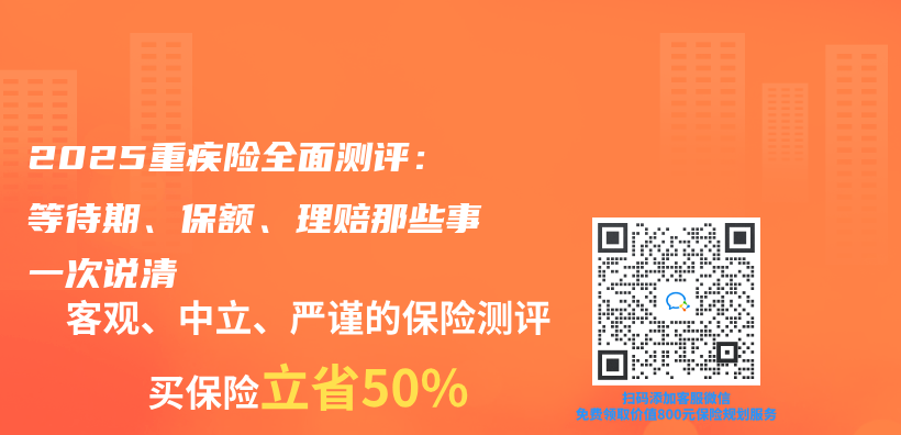 2025重疾险全面测评：等待期、保额、理赔那些事一次说清插图