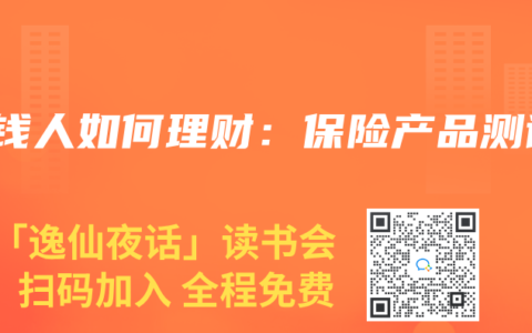 有钱人如何理财：保险产品测评