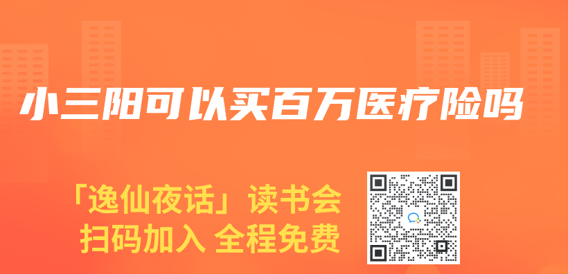 小三阳可以买百万医疗险吗插图