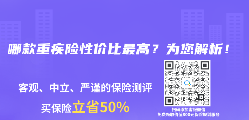 哪款重疾险性价比最高？为您解析！插图