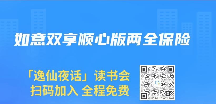 如意双享顺心版两全保险插图