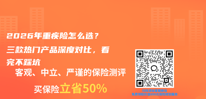 2026年重疾险怎么选？三款热门产品深度对比，看完不踩坑插图