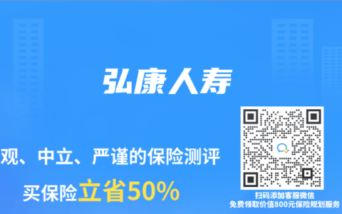 弘康人寿