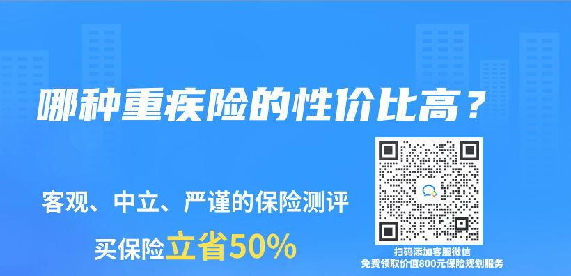 哪种重疾险的性价比高？插图