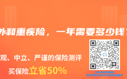 意外和重疾险，一年需要多少钱？