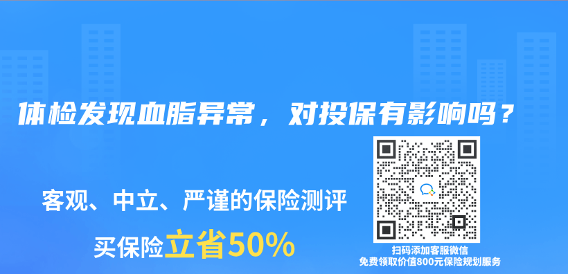 体检发现血脂异常，对投保有影响吗？插图