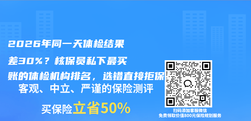 2026年同一天体检结果差30%？核保员私下最买账的体检机构排名，选错直接拒保！插图1
