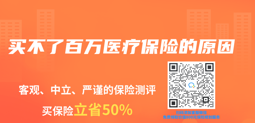买不了百万医疗保险的原因插图