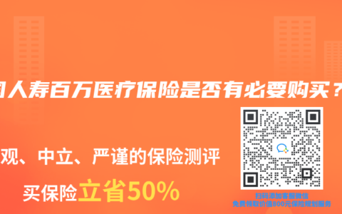 中国人寿百万医疗保险是否有必要购买？
