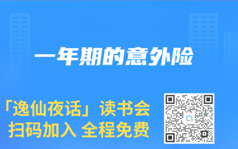 一年期的意外险