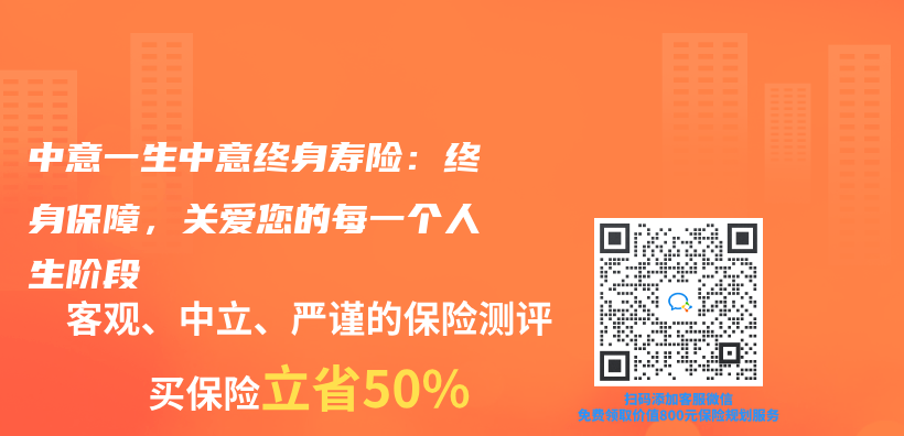 中意一生中意终身寿险：终身保障，关爱您的每一个人生阶段插图