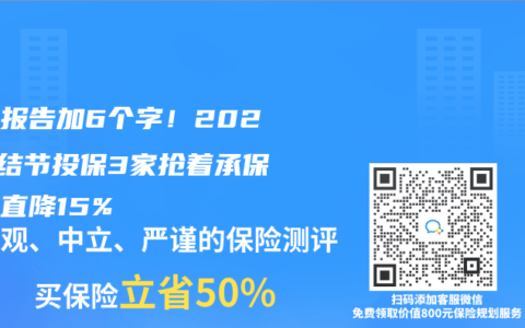 病理报告加6个字！2025肺结节投保3家抢着承保保费直降15%
