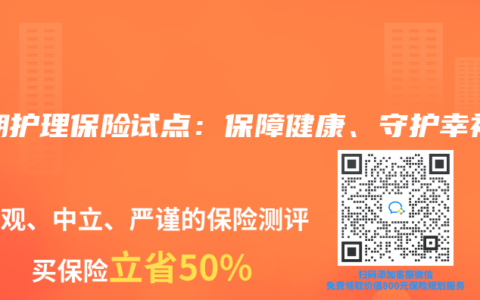 长期护理保险试点：保障健康、守护幸福